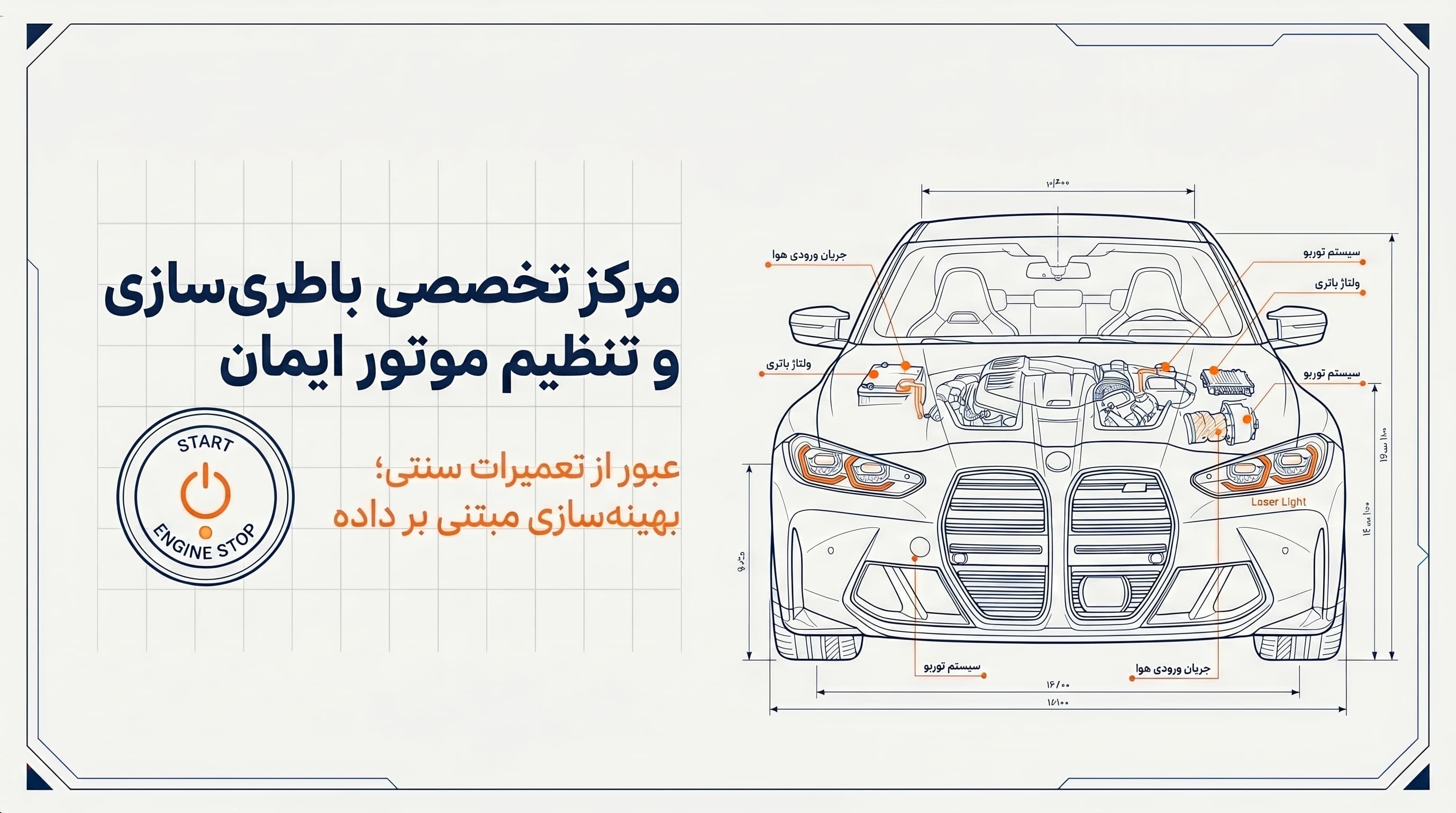 مرکز تخصصی باطری سازی ایمان